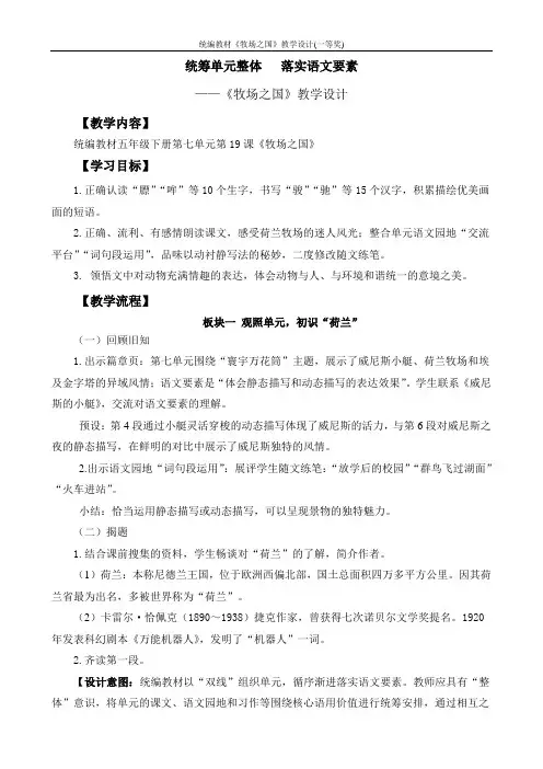 统编教材《牧场之国》教学设计(一等奖)