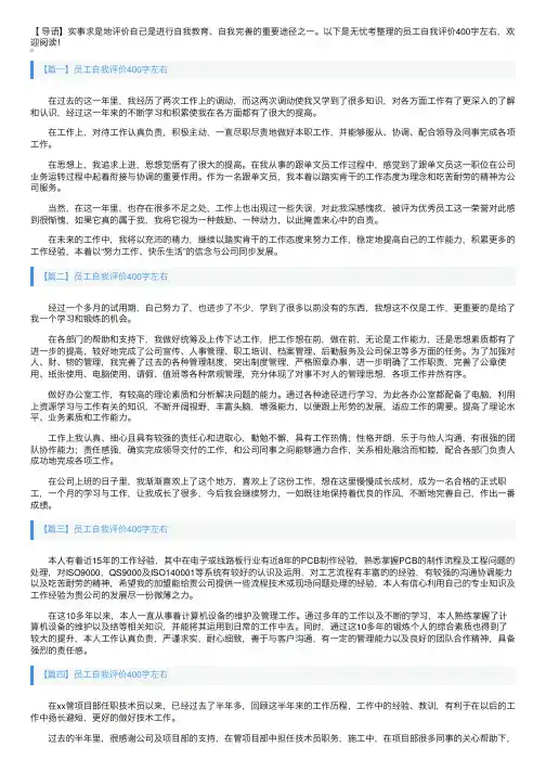 员工自我评价400字左右5篇