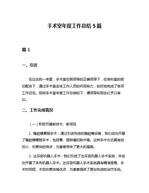 手术室年度工作总结5篇