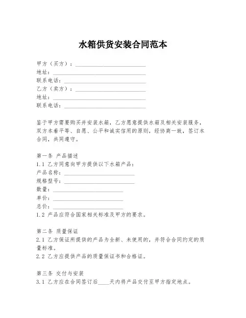 水箱供货安装合同范本