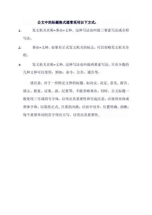 公文中的标题格式
