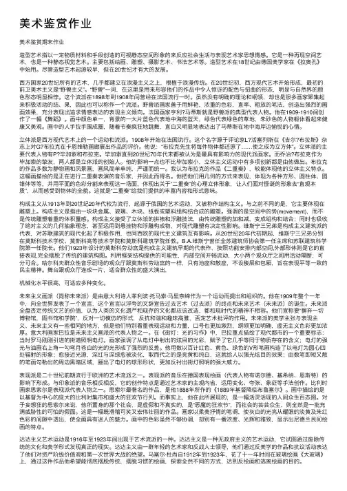 美术鉴赏作业
