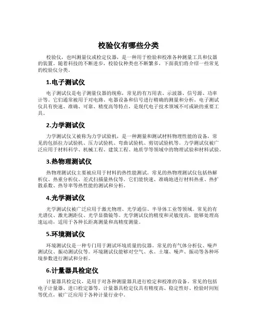 校验仪有哪些分类