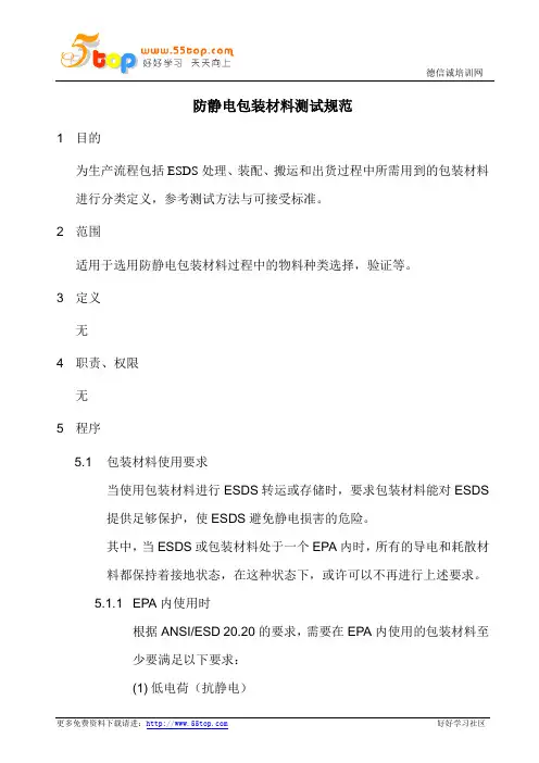 防静电包装材料测试规范