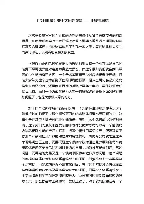 【今日吐槽】关于太阳能浆料——正银的总结