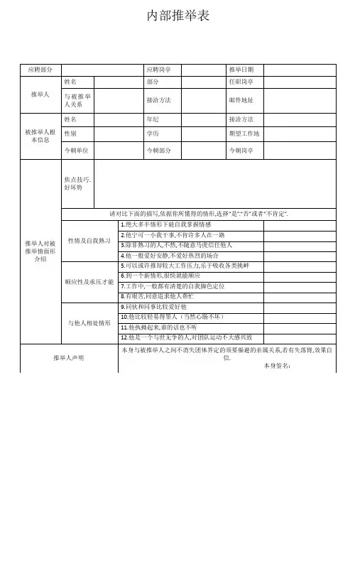 内部推荐表(推荐人填写)