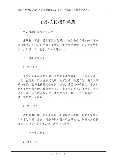 出纳岗位操作手册