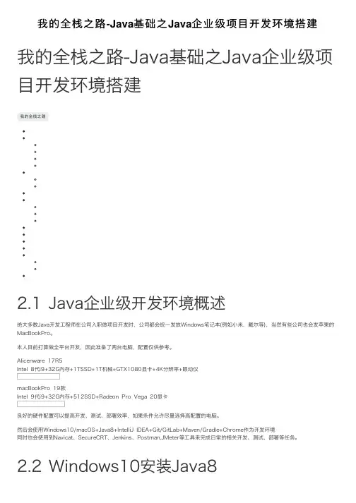 我的全栈之路-Java基础之Java企业级项目开发环境搭建