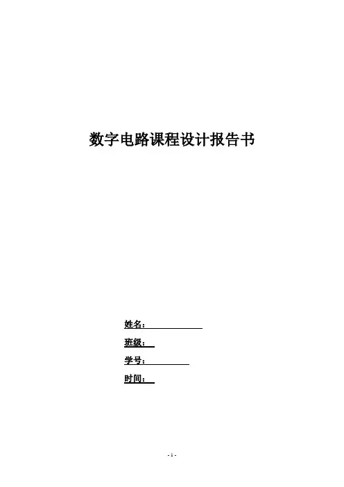 数字电路课程设计——九路抢答器