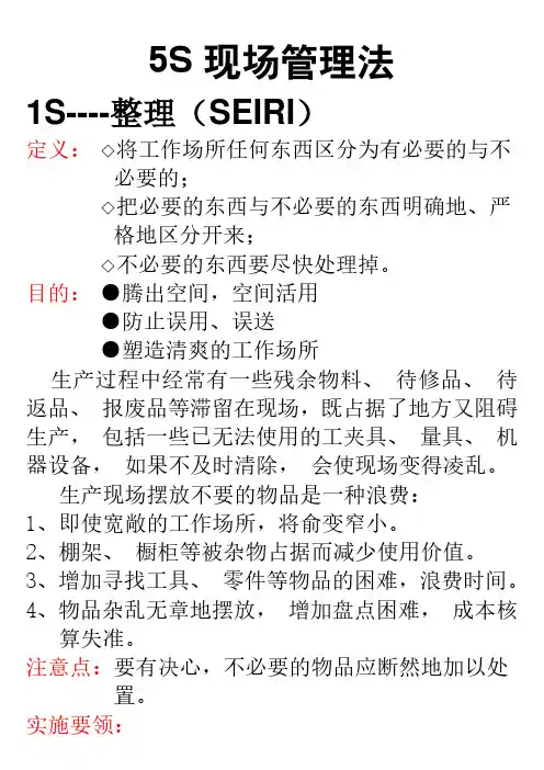 5S管理制度及其实施细则(A3大字版)