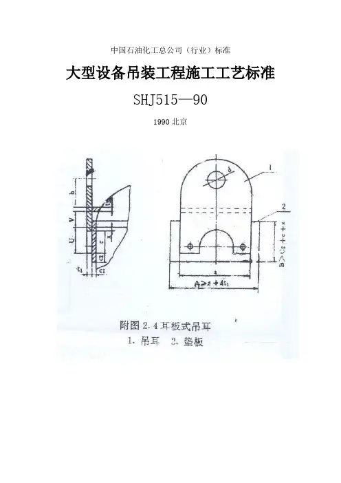 管式与板式吊耳的尺寸