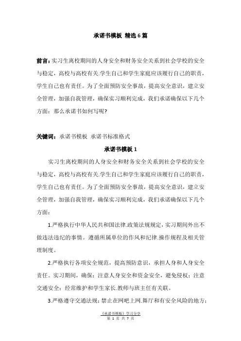 承诺书模板 精选6篇