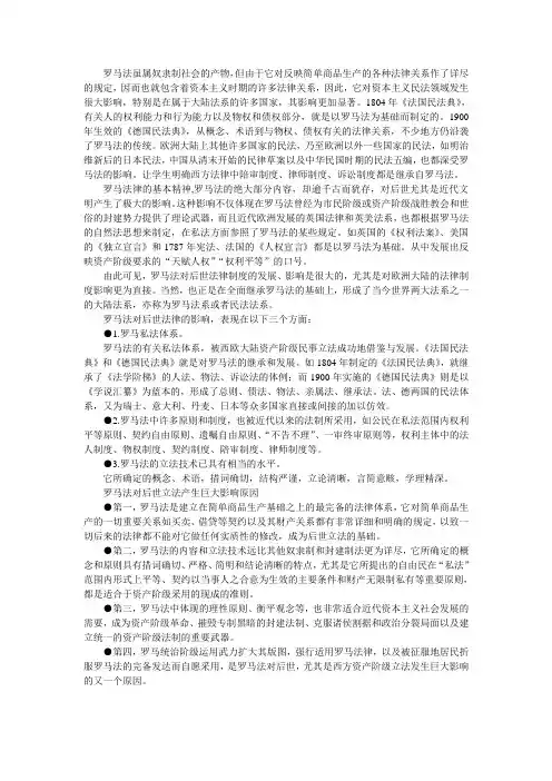 罗马法对后世影响深远的原因