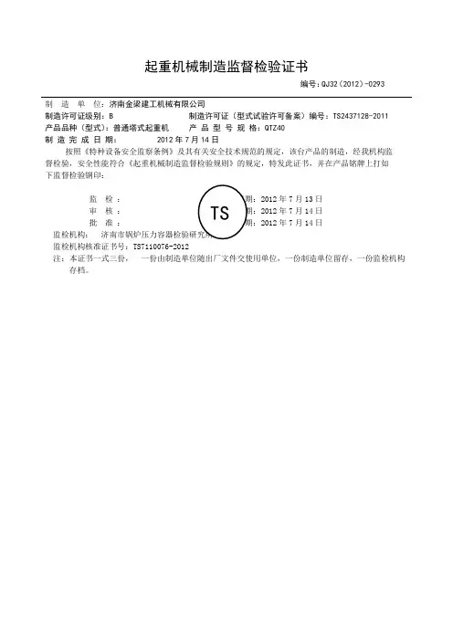 起重机械制造监督检验证书