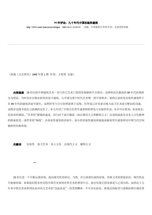 九十年代中国实验性建筑--史建
