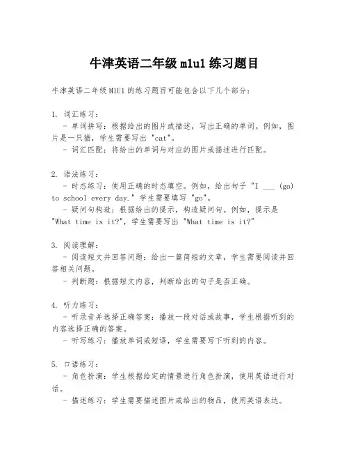牛津英语二年级m1u1练习题目