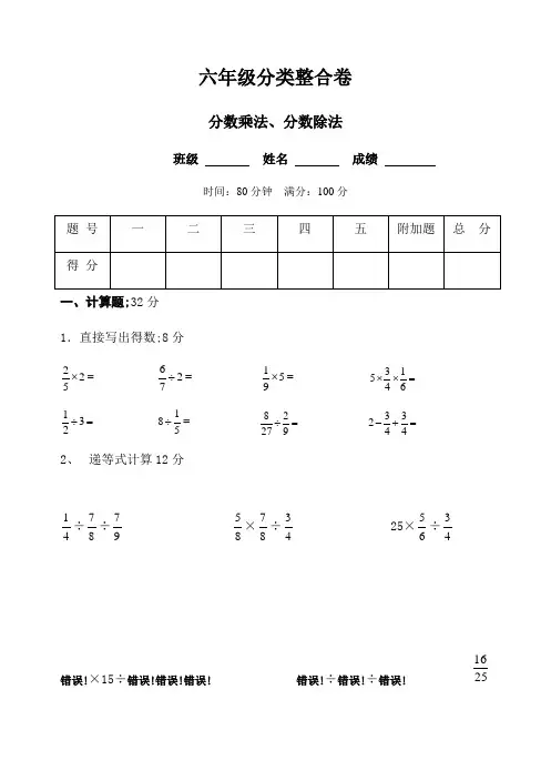 六年级数学分数乘除法测验卷有答案