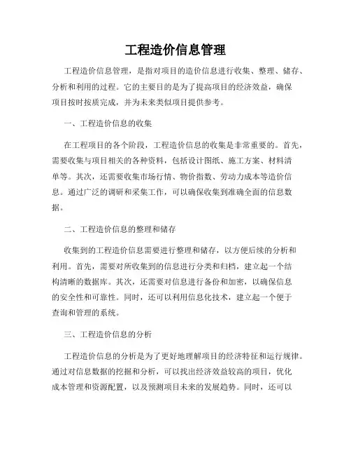 工程造价信息管理