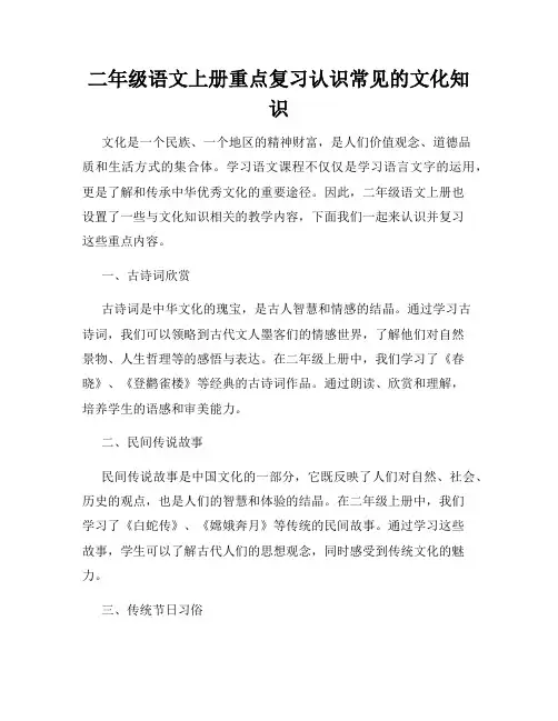 二年级语文上册重点复习认识常见的文化知识