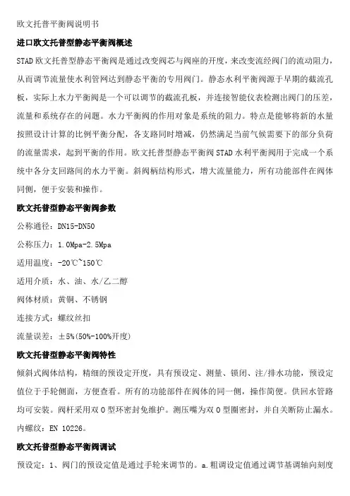 欧文托普平衡阀说明书