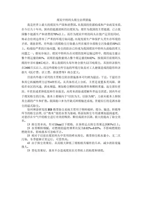 煤炭中转码头煤尘治理措施
