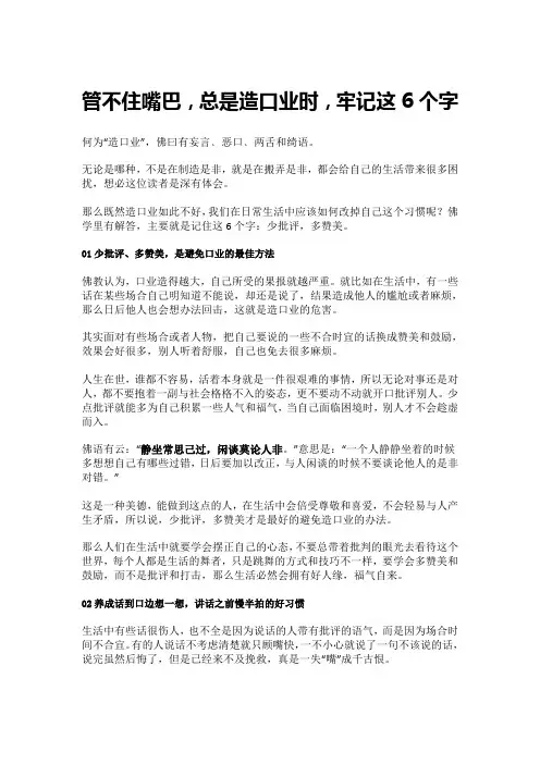 管不住嘴巴,总是造口业时,牢记这6个字