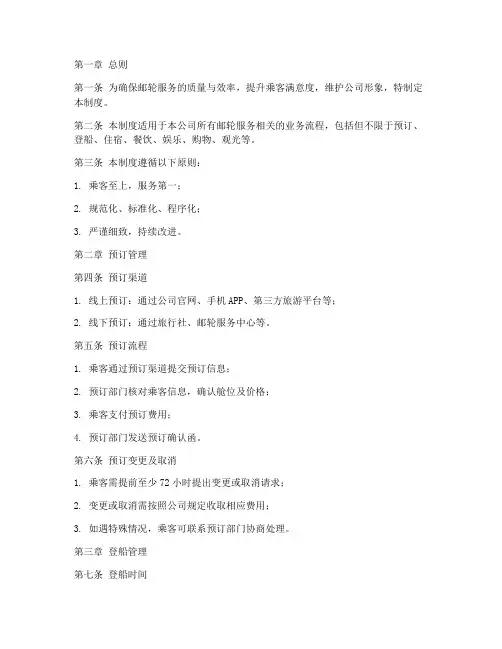 邮轮服务全流程管理制度