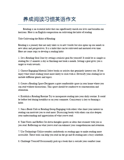养成阅读习惯英语作文