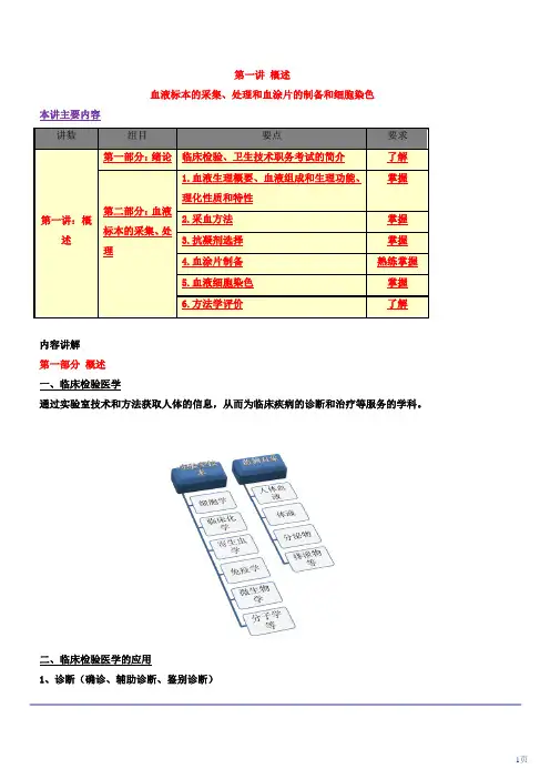 初级检验技师检验科目一