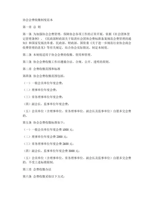协会会费收缴制度范本