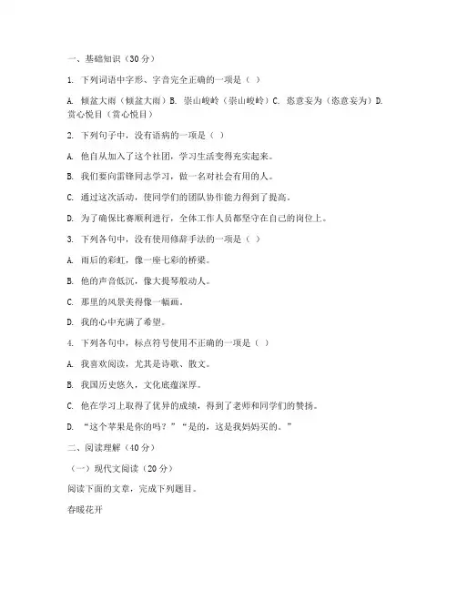 宝应中考二模试卷语文