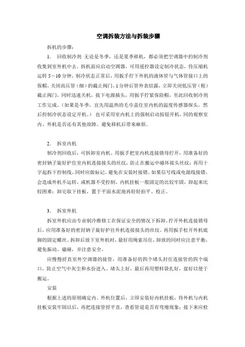 空调拆装方法与拆装步骤