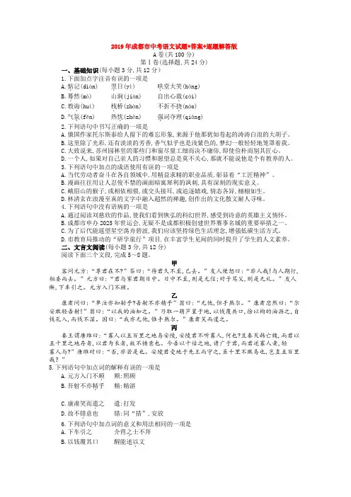 2019年成都市中考语文试题+答案+逐题解答版