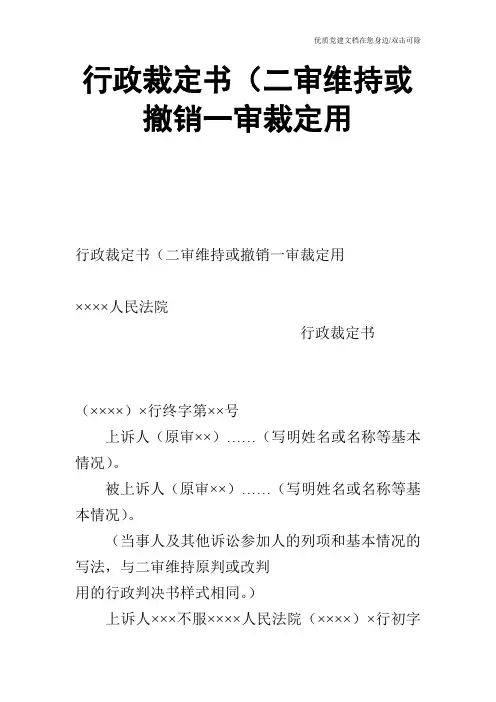 行政裁定书(二审维持或撤销一审裁定用