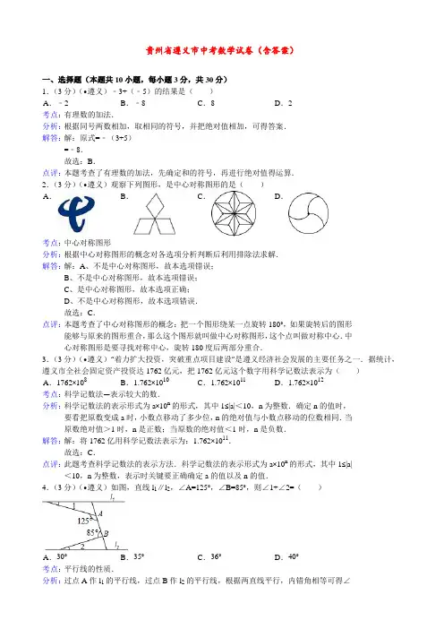 贵州省遵义市中考数学试卷(含答案)