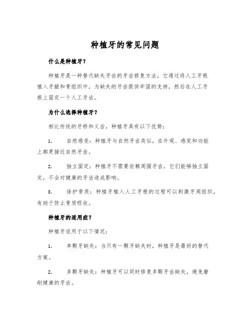 种植牙的常见问题