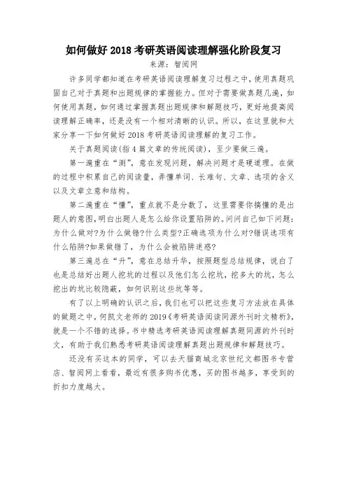 如何做好2018考研英语阅读理解强化阶段复习