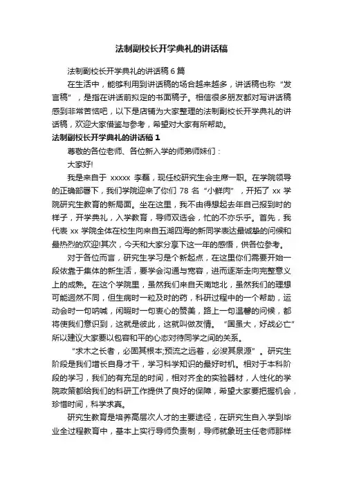 法制副校长开学典礼的讲话稿