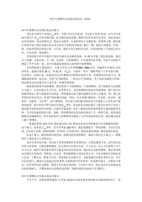 初中生暑期社会实践自我总结(5篇)