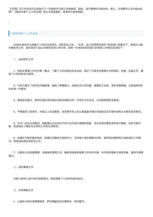 保安年度个人工作总结10篇