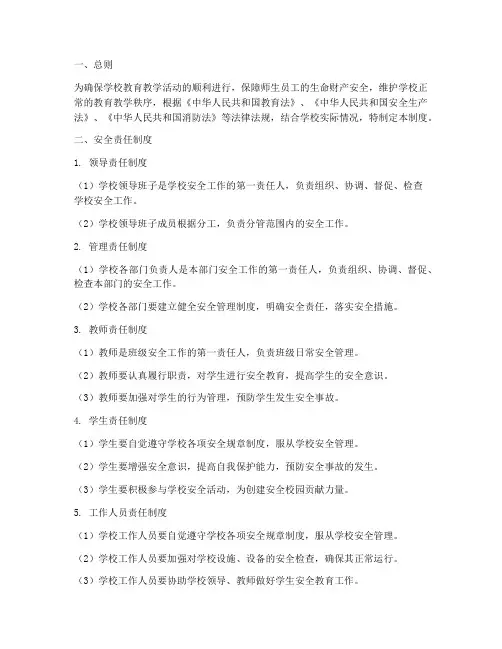 学校安全责任制度及职责