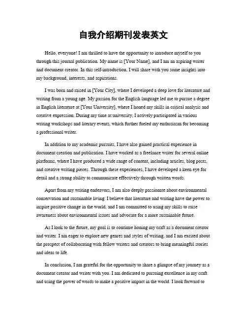 自我介绍期刊发表英文