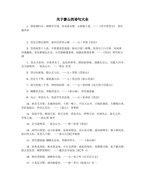 关于泰山的诗句大全