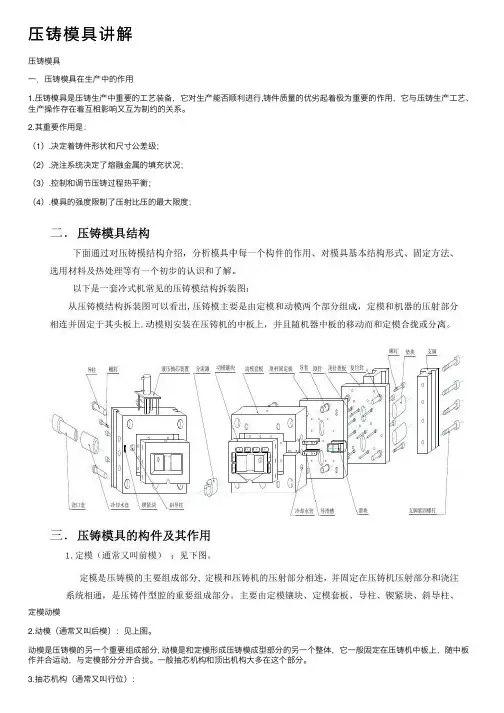 压铸模具讲解