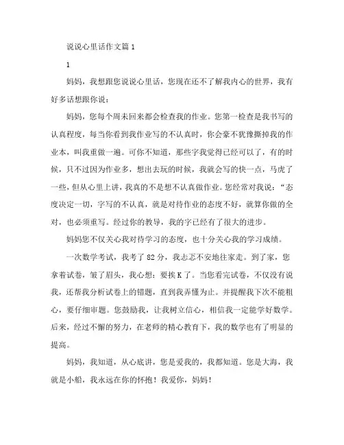说说心里话作文5篇