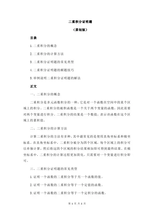 二重积分证明题