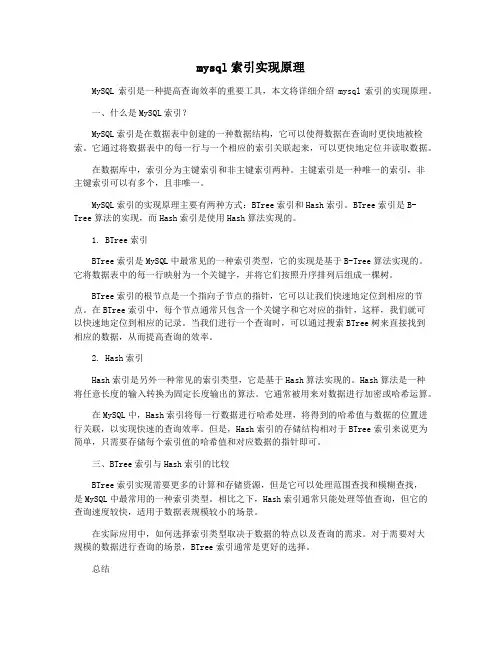 mysql索引实现原理