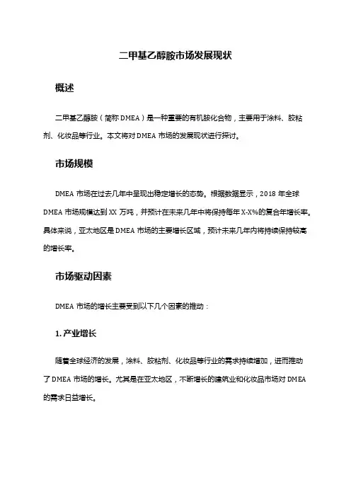 2024年二甲基乙醇胺市场发展现状