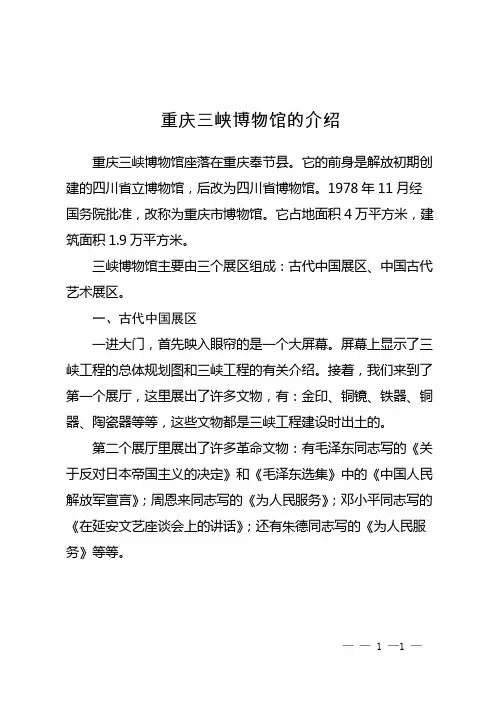 重庆三峡博物馆的介绍