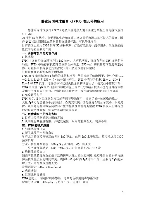 静脉用丙种球蛋白